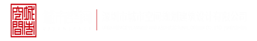 舔嫩模逼逼视频深圳市城市空间规划建筑设计有限公司